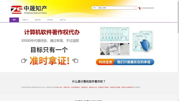 中晟知识产权服务：软件著作权代办，企业信用修复服务