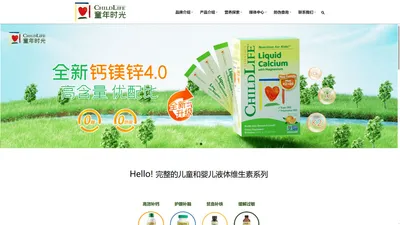 Childlife官网-知名全球儿童保健品品牌