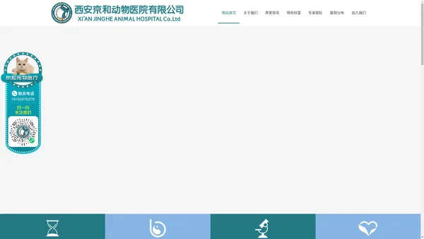 西安京和动物医院有限公司