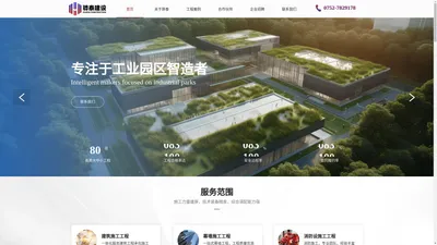 广东骅泰建设|建筑施工工程,市政公用施工工程,消防设施工程,建筑机电工程,幕墙施工工程,建筑装修装饰工程