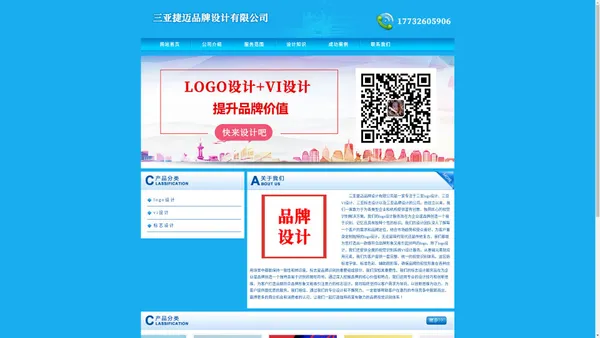 三亚logo设计_vi设计_标志设计 - 三亚捷迈品牌设计有限公司