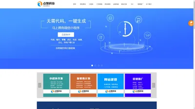 山西点聚科技有限公司|网站建设|太原网站建设|山西小程序|太原小程序|山西软件开发|太原软件开发