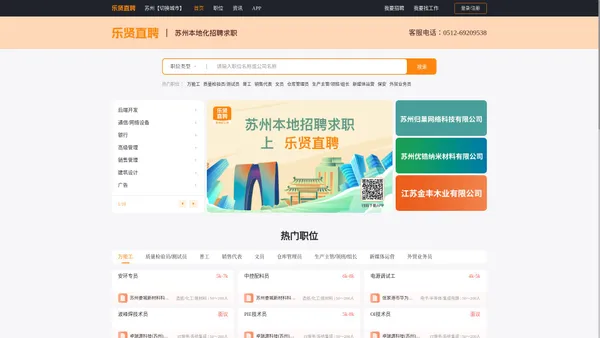 苏州人才网_苏州招聘_吴江招聘_吴江人才网 - 乐贤直聘