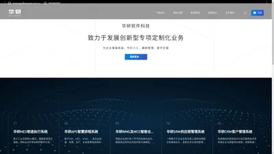 南通华研软件科技有限公司_WMS智能仓储系统_SRM供应商管理系统_CRM客户管理系统