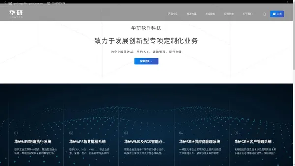 南通华研软件科技有限公司_WMS智能仓储系统_SRM供应商管理系统_CRM客户管理系统