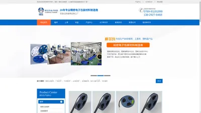 精密五金载带_连接器_贴片元器件(SMD)载带[厂家直销]-东莞市桦尔升电子科技有限公司