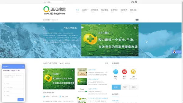 石家庄360推广_做网站_河北360推广公司_河北360搜索代理商_石家庄搜狗推广_河北UC神马推广