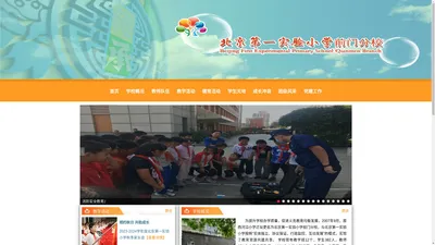 北京第一实验小学前门分校