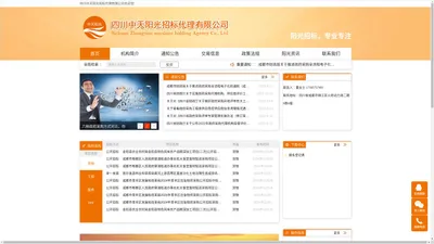 招标代理机构_成都招标代理_国际招标_招标代理_四川招标代理_招标公司_四川中天阳光招标代理有限公司