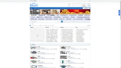 家具论坛-家具网-橱柜定制网-红木家具网-实木办公家具-酒店家具-衣柜定制网