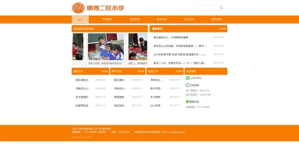 南宁市明秀二区小学