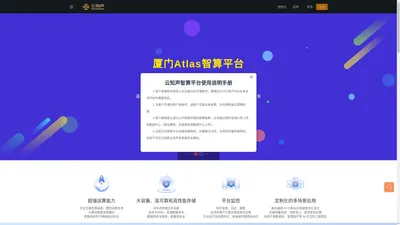 云知声-厦门Atlas智算平台