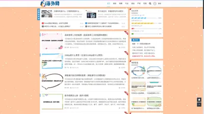 海外网 - 开启财经价值阅读新时代