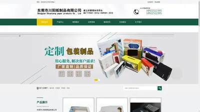 东莞市川阳纸制品有限公司