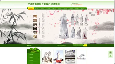 宁波荣耀石材主营-宁波梅园石厂家，宁波青石栏杆，宁波芝麻黑侧石平石