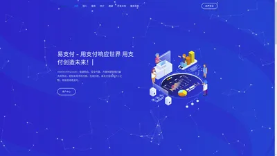 罗摩信息 - 易支付 - 行业领先的免签约支付平台