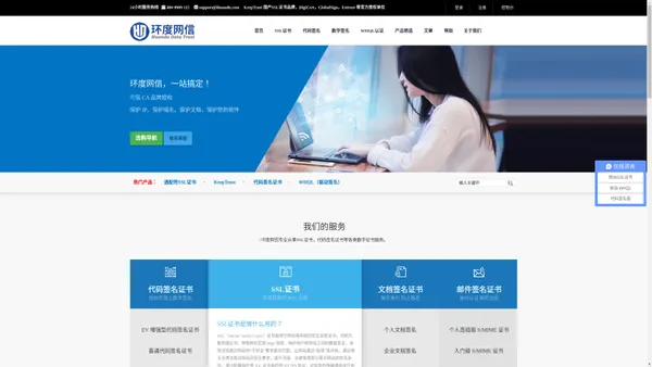 环度网信 - 申请SSL证书，https证书，代码签名证书