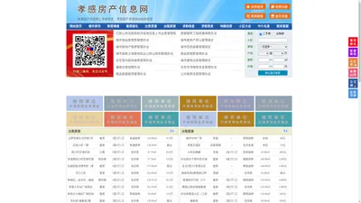 孝感房产信息网-孝感房产网-孝感二手房