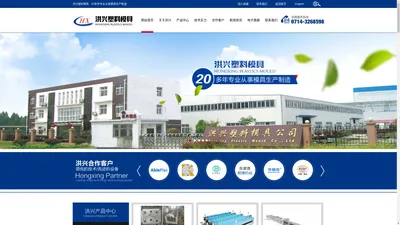 黄石市洪兴塑料模具股份有限公司--洪兴塑料模具|黄石市洪兴塑料模具|黄石市洪兴塑料模具股份有限公司