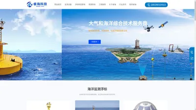 海洋浮标-海洋监测浮标观测系统 - 睿海海洋科技公司