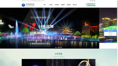 广州喷泉设备公司_广东音乐喷泉_水景施工厂家_水秀设计-广州市华澳喷泉景观园林工程有限公司