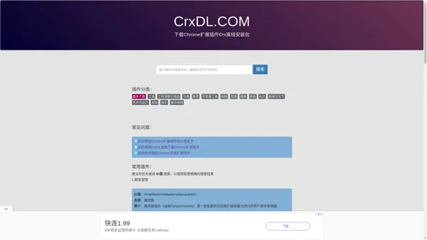 CrxDL - 下载谷歌浏览器(Chrome)扩展插件CRX