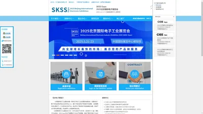 SKSS  Expo   2025北京国际电子展览会-北京电子展