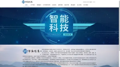 陕西华海信息技术有限公司