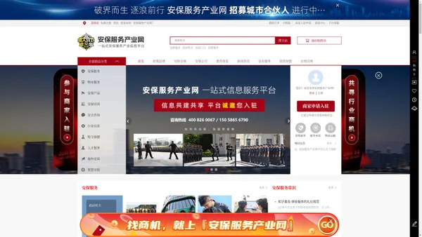 安保服务产业网-浙江猎人特卫安保集团有限公司