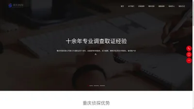 重庆市私家侦探【专业正规】侦探调查公司-重庆婚外情调查取证-重庆何探侦探社