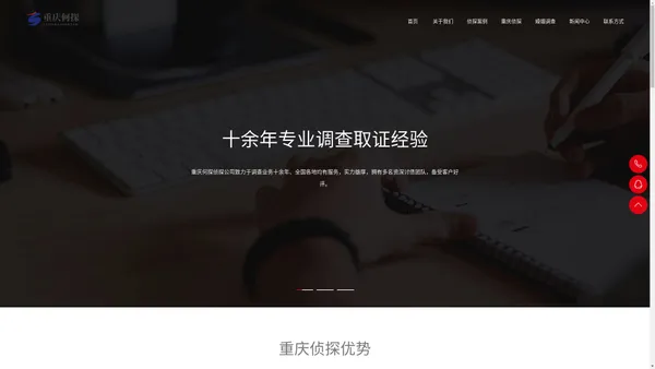 重庆市私家侦探【专业正规】侦探调查公司-重庆婚外情调查取证-重庆何探侦探社