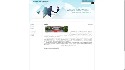 深圳市贝来加尔技术有限公司