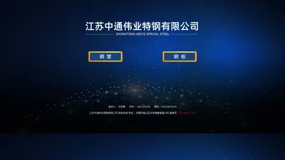 江苏中通伟业特钢有限公司