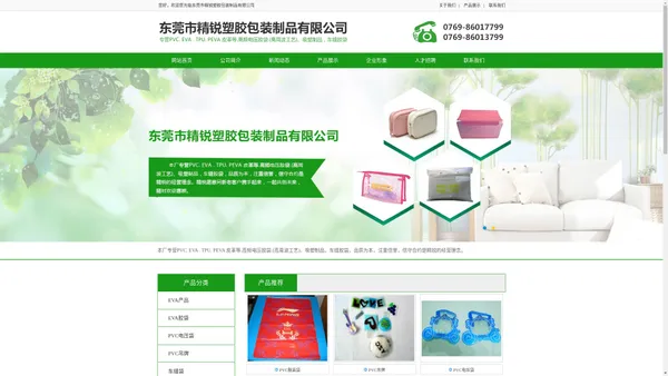 东莞吸塑玩具包装制品厂家|pvc胶袋|EVA胶袋|pvc手提袋|pvc标签袋|pvc电压袋|精锐塑胶包装厂家|