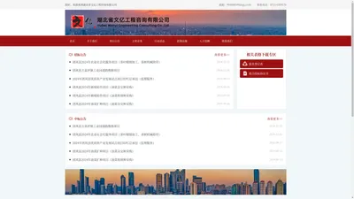 
	湖北省文亿工程咨询有限公司-工程招标代理、政府采购代理
