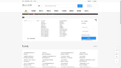 营山人才网_营山招聘网_营山人才市场招聘信息
