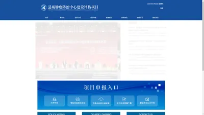     全国县域肿瘤防治中心建设评估项目官方网站
