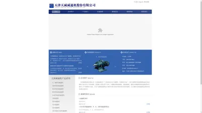 天津减速机行业领军企业_天津天减减速机有限公司_天津减速机厂