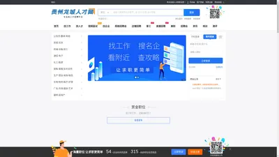 贵州龙城人才网_最新招聘信息_贵州龙城人才网招聘信息