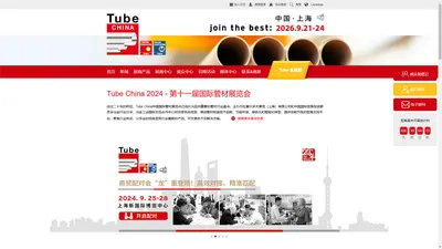 国际管材展览会-TUBE 2024是管线,管道,管件领域的关键展会