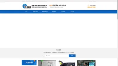视觉检测设备 纸品包装错漏混检测 彩盒外观检测 OCR标签字符识别 专业CCD检测设备厂家-鑫盛（深圳）智能装备科技有限公司-深圳一站式网络科技有限公司