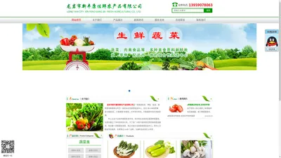 龙岩市新丰康佳鲜农产品有限公司【官网】龙岩蔬菜批发,龙岩蔬菜零售,龙岩蔬菜配送,龙岩蔬菜基地种植