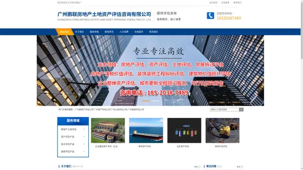 广州房地产评估_资产土地评估_广州拆迁评估-广州鹏联咨询公司