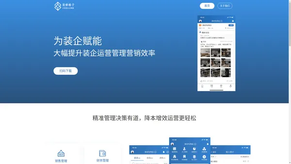 装修格子 - 为装修企业赋能