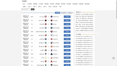 快直播-西甲直播_德甲直播_nba直播