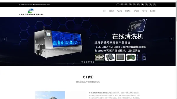  广东金仕伦清洗技术有限公司