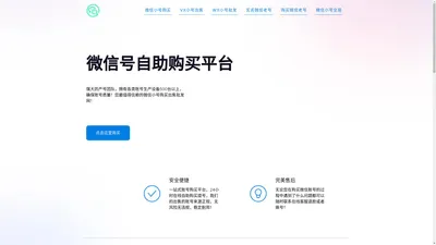 微信小号批发购买网_出售微信老号平台_实名微信账号买卖交易