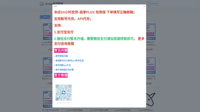 chatgpt账号购买-gpt3.5购买_GPTPLUS共享账号批发_1.9元起