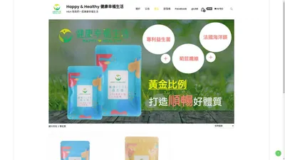 商店 - Happy & Healthy 健康幸福生活