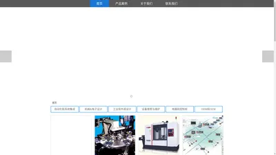 北京自动化设计 非标设计 PLC 电气柜制作 北京京控世纪科技有限公司